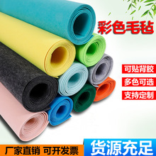 廠家供應1-5MM厚彩色DIY手工不織布毛氈布rpet針刺無紡布毛氈布料