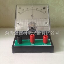 教學儀器廠家 靈敏電流計 初中物理 靈敏電流表