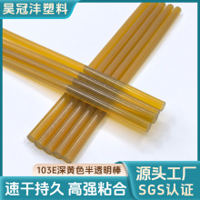 跨境專供黃色熱熔膠棒超高粘性熱熔膠黃色透明熱熔膠條熱熔槍膠棒