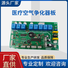 供應醫療空氣凈化器電路板 工業凈化器電機驅動控制板 PCB電路板