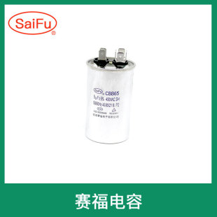 賽福供應  CBB65 450VAC 30μF壓縮機電機運行薄膜電容器2*4插片