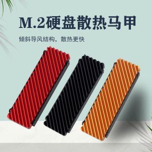 全鋁M.2散熱器硬盤固態散熱馬甲片電腦散熱片風力強快速降溫批發