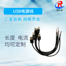 USB公頭線電源線 單頭供電線 USB公頭母頭兩芯線 LED燈連接充電線