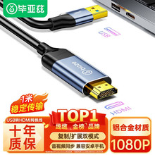 畢亞茲USB3.0轉HDMI轉換器投影儀高清顯示器電視筆記本電腦連接線