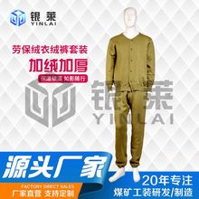 78式全棉草綠起絨絨衣褲套煤礦井下鐵路加絨加厚勞保工作服防靜電