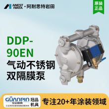 日本岩田雙隔膜泵 DDP-90E噴漆氣動噴塗輸送泵 小型氣動雙隔膜泵