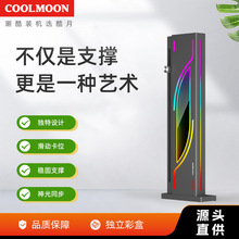COOLMOON 立式透鏡支撐架 電腦argb幻彩diy裝機40系必備顯卡支架