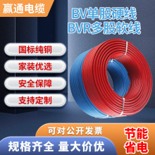 BV/BVR國標純銅芯家用電線1/1.5/2.5/4/6平方電纜家裝單芯布電線