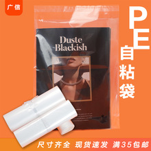 平口袋pe自粘袋衣服打包袋服裝自黏袋透明袋子自粘袋pe袋平口袋