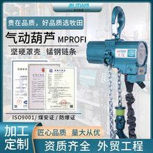 牧田MPROFI防爆氣動葫蘆1噸 0.25T-10T 礦用船用防爆氣動葫蘆