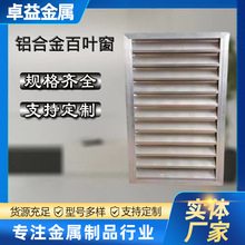 工程戶外家用百葉窗 鋁合金消防通風百葉窗 空調鋅鋼百葉窗批發