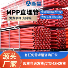 mpp穿線管直埋管 高壓電力管電纜保護套管橙色穿線管廠家直銷
