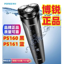 品牌原裝剃須刀電動男士刮胡刀PS161智能水洗胡須刀男正品PS160