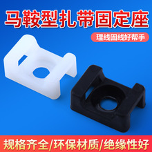 馬鞍型塑料扎帶固定座電纜固定線夾子HC-0/HC-2/螺絲束線座固線器