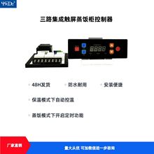 220V/380V蒸飯櫃專用防水觸屏定時溫度控制器