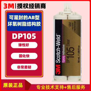 3M DP105hYzgճӽzˮɫ 50ml