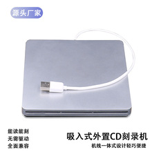 2.0USB筆記外置DVD吸入式光驅適用MAC外接移動光驅CD刻錄機電腦通