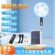 外貿源頭廠家定制16寸時尚USB太陽能遙控充電落地風扇