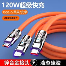 【量大從優】120W極客線 一拖三數據線三合一快充適用於蘋果安卓