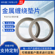金屬纏繞墊片廠家四氟墊片 法蘭閥門密封石墨墊片 不銹鋼內外環加
