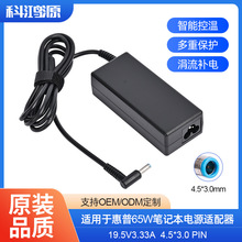 適用於惠普65W藍口 筆記本電源適配器 19.5V3.33A 接口4.5*3.0PIN