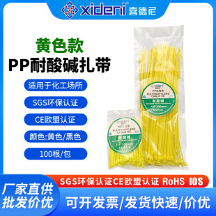 SVCH環保黃色耐酸鹼PP扎帶耐化學腐蝕索帶化工專用自鎖式PP束線帶
