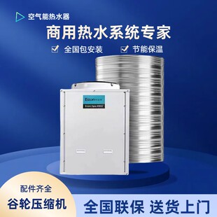 空氣能熱水器大型商用洗澡熱泵賓館工地醫院宿舍學校含安裝運輸