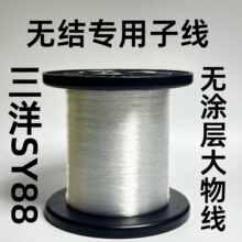 無結專用子線三洋SY88大物原絲無塗層拉力強柔軟易綁不脫鈎