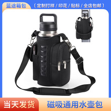 磁吸保溫水壺包潛水料冰霸杯套戶外斜挎手提袋磁鐵健身運動水杯包