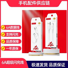 A17 6A跑量數據線手機數據線批發 適用於安卓品果手機 跑量數據線