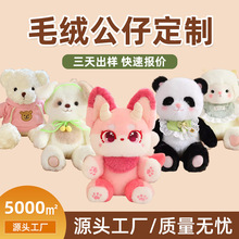 毛絨公仔玩具定制工廠直供企業品牌工藝品絨毛卡通人物毛絨玩偶