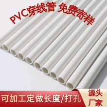 廠家批發pvc穿線管pvc線管20防老化阻燃絕緣電線預埋塑料套管32