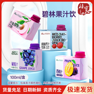 稼樂碧林果汁100ml*24盒橙汁楊梅汁西梅汁飲品mini裝蜜桃果汁飲料