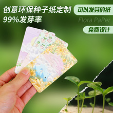 種子紙卡油畫風定制種植賀卡邀請函門票婚禮明信片可發芽種子紙