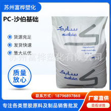 PC 基礎創新塑料(南沙) 920A-116 注塑 透明級 阻燃級 抗紫外線