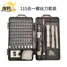 115合一多用途螺絲刀套裝工具盒鍾表手機拆機維修組合五金工具
