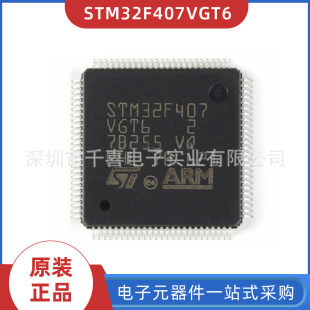 ȫԭb STM32F407VGT6 bLQFP100 MCUƬC BOM Ԫ