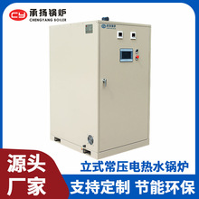 廠家批發常壓電加熱熱水鍋爐立式電熱水鍋爐食堂專用工業開水鍋爐