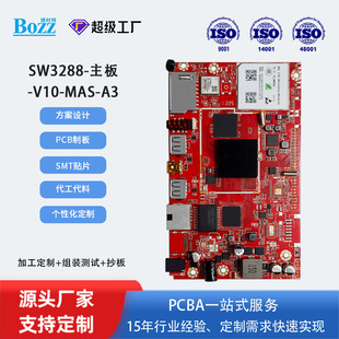 安卓主板瑞芯微RK3288廣告機商顯一體機工控板pcba方案板人臉終端