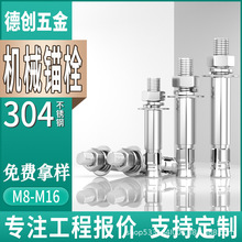 不銹鋼304機械錨栓單管自切式錨栓后擴底螺栓錨栓后切膨脹螺絲