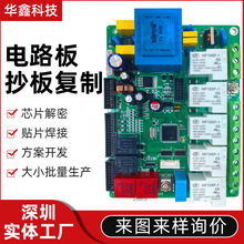 抄板線路板電路板克隆復制打樣芯片解密PCBA打樣線路板貼片加工