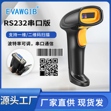 串口RS232二維掃描槍掃描器掃碼槍條碼槍巴槍掃碼機連接PLC單片機
