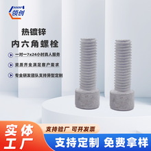 集中式光伏支架專用熱鍍鋅螺絲內六角螺栓GB/T70.1源頭廠家價格優