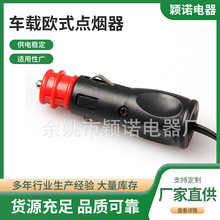 車載歐式紅頭點煙器美式車充汽車電器專用插頭12V24V點煙器插頭