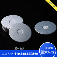 廠家定制鋁箔墊片透氣墊片高阻隔封口漏氣墊透氣膜瓶蓋透氣墊片