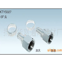 批發75-5F頭防潮加大冷壓英公制電纜接頭有線電視rg6電子元連接器