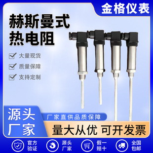 赫斯曼一體式溫度變送器4-20mA數顯插入式熱電阻pt100
