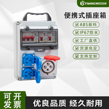 工業級防雨防水配電箱便攜式戶外移動電源箱帶手提防塵防濺IP67