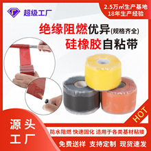 廠家供應輻照交聯硅橡膠自粘帶 硅橡膠自融帶 阻燃硅橡膠自粘帶