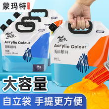 蒙瑪特丙烯顏料補充裝2kg石膏娃娃顏料丙烯36色防水牆繪顏料批發